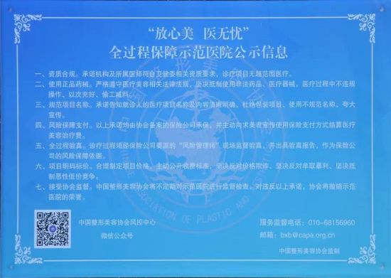 中整协全过程保障示范医院,中整协认证5a级医疗美容医院