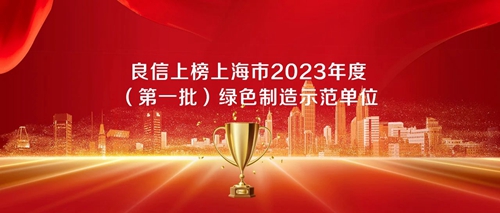 上海良信电器前景,良信上海工厂