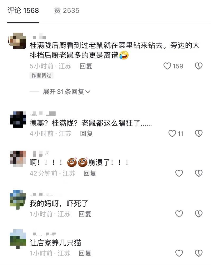 德基桂满陇老鼠,南京德基桂满陇店被曝有老鼠