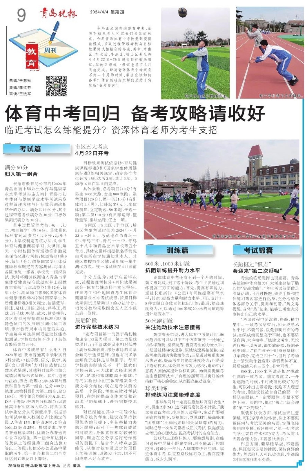 体育中考前几天怎么科学备考,体育中考备考教学总结