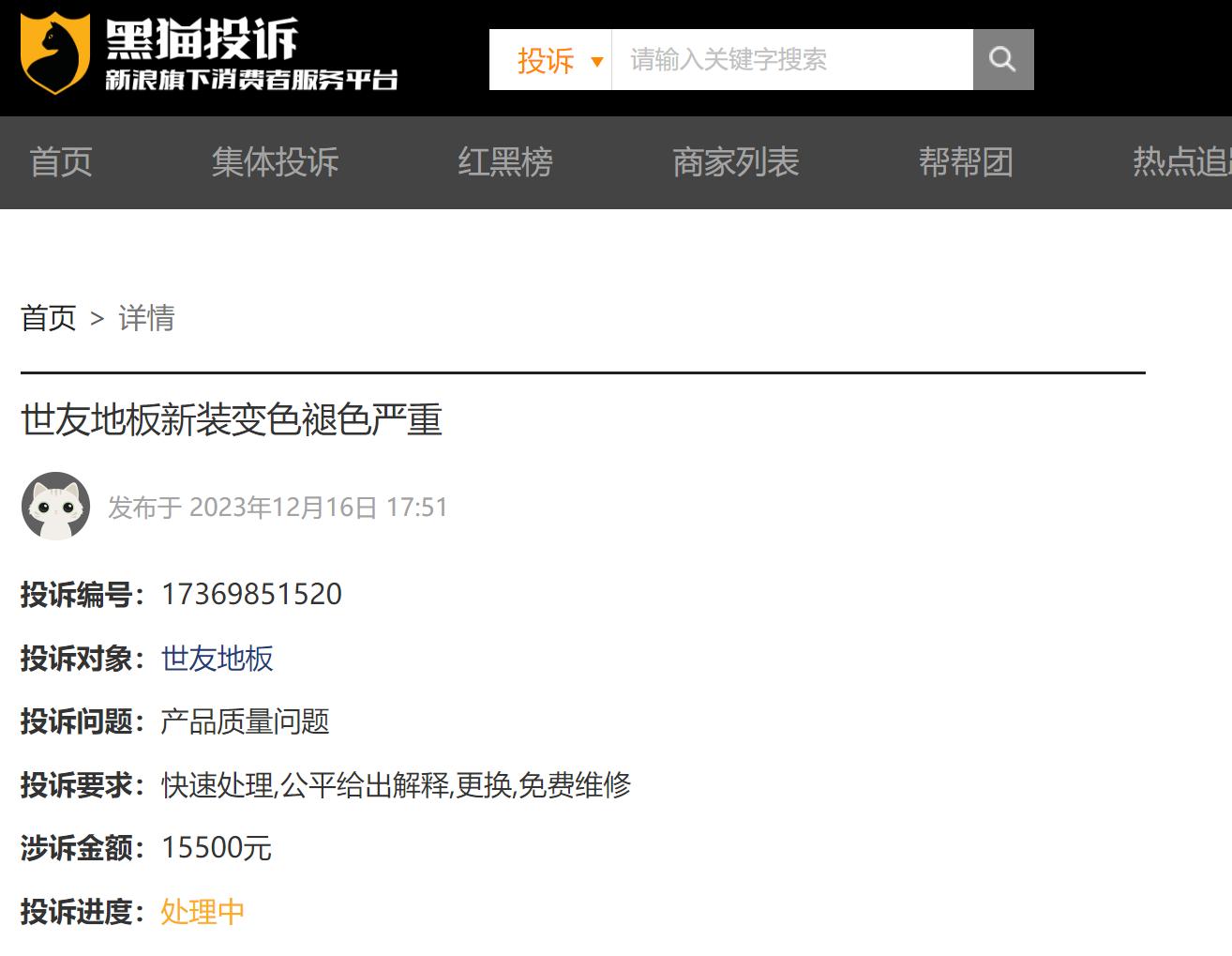 世友地板质量投诉,世友地板的危害