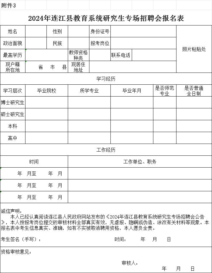 福建省连江县编制招聘,福州罗源县编制招聘