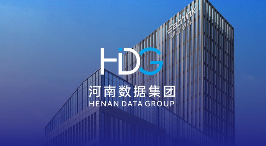 数据集团河南,河南数据集团揭牌