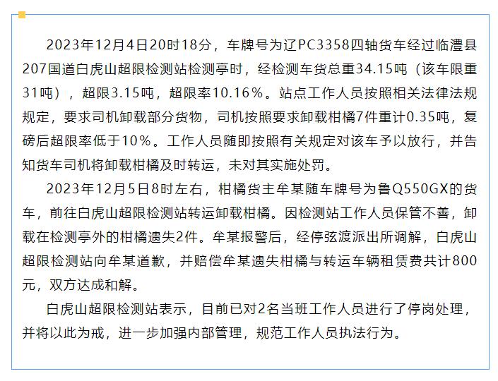湖南常德超限检测站卸下8筐橘子,超限站扣下货车8箱橘子后续