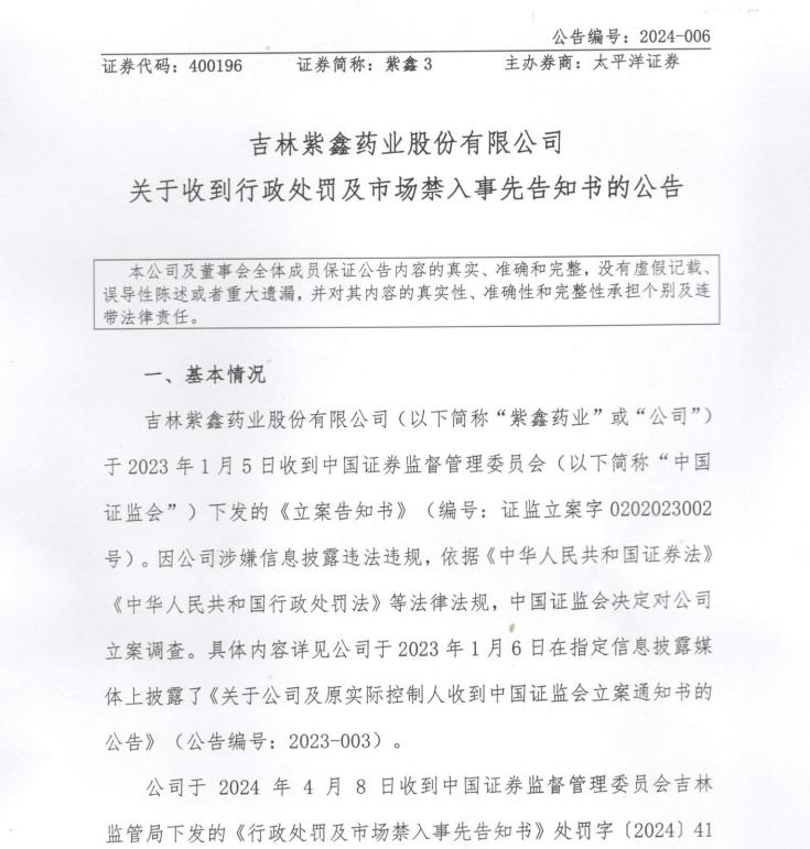 东吴证券立案,东吴证券处罚结果