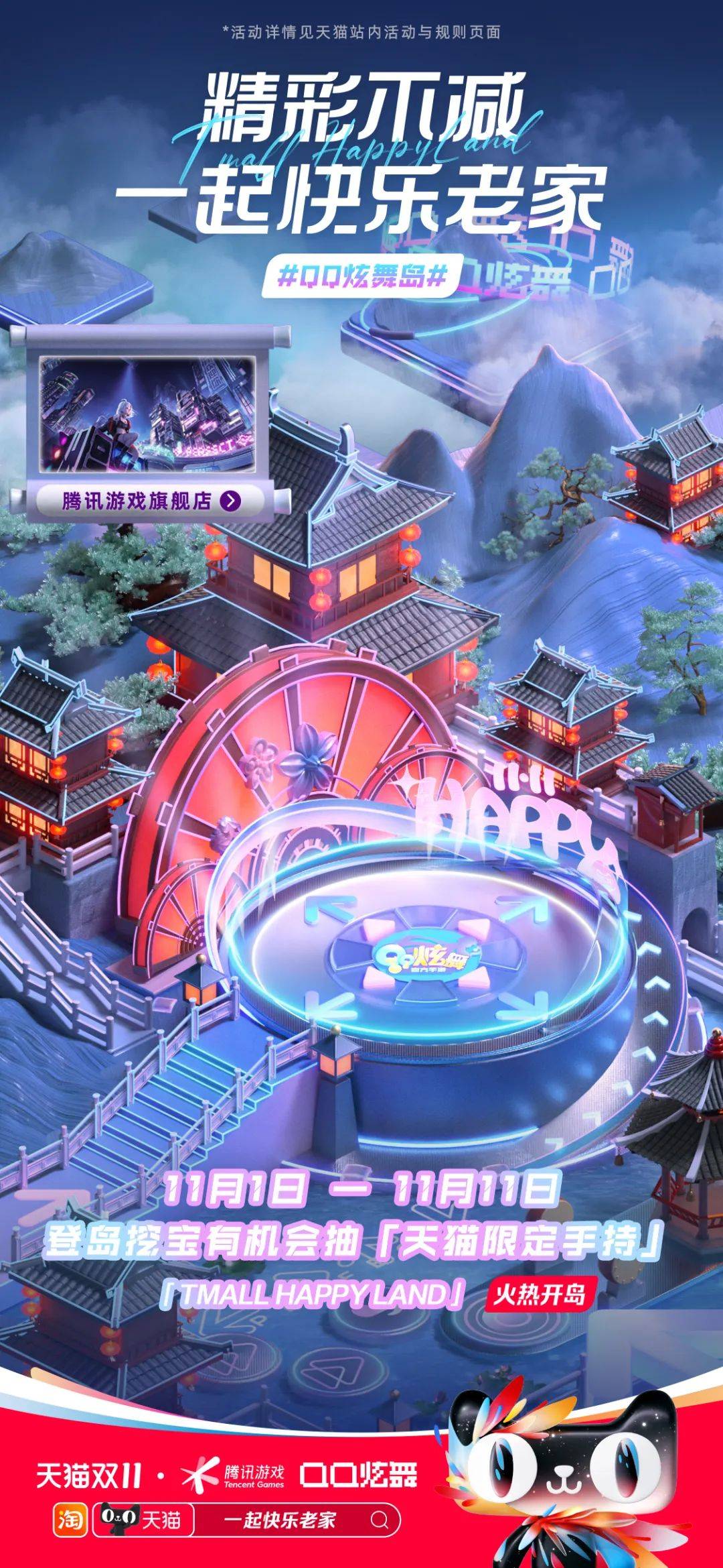 天猫双十一商战,天猫双11购物狂欢晚会回放