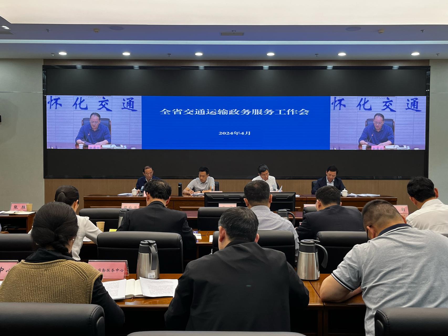 办件量统计,全省交通运输政务服务工作会议