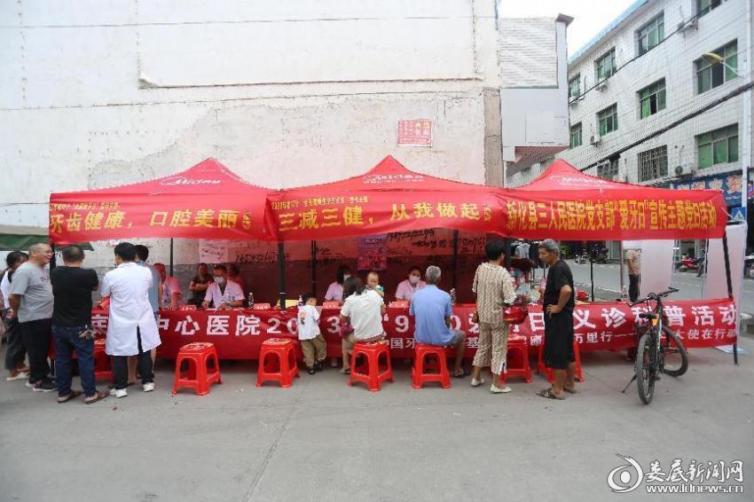 全国爱牙义诊活动,服务百姓健康活动周