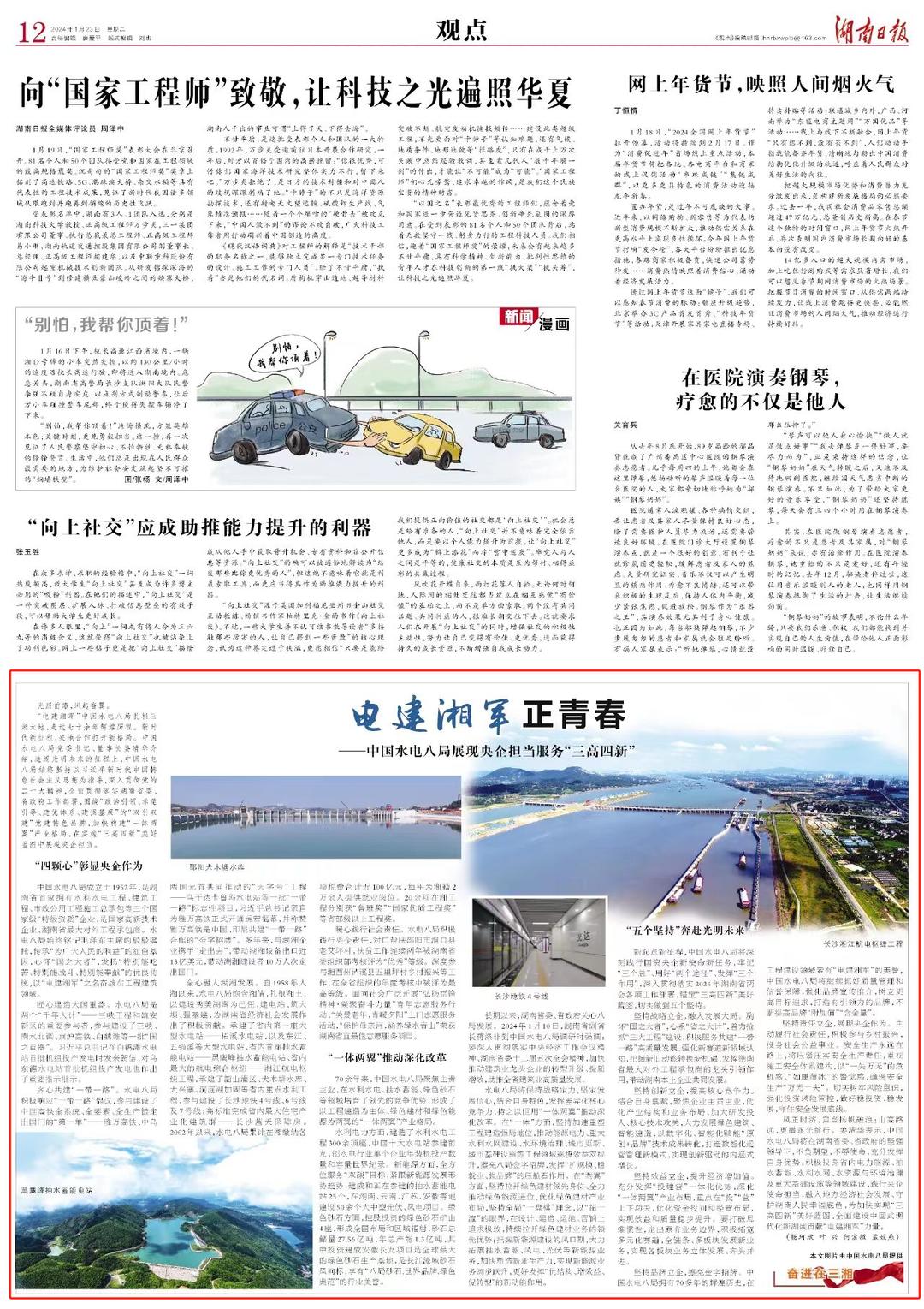 中国电建集团水电八局,中国电建水利水电八局