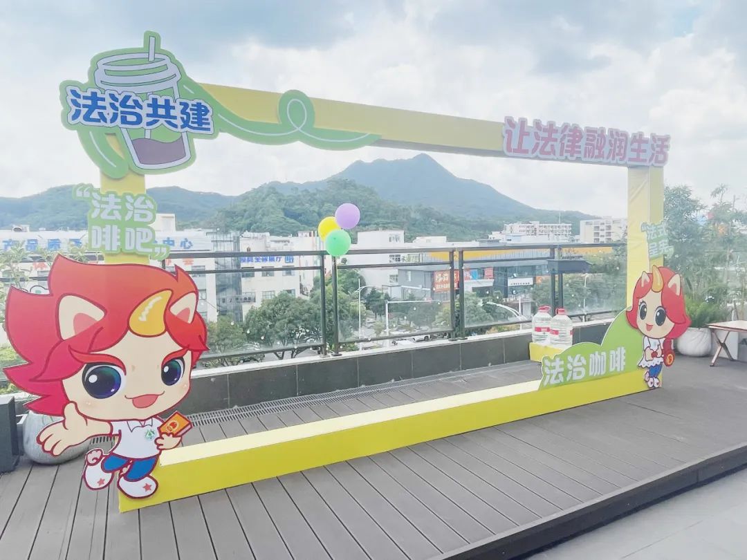 东莞市首家“法治啡吧”在长安镇上线！
