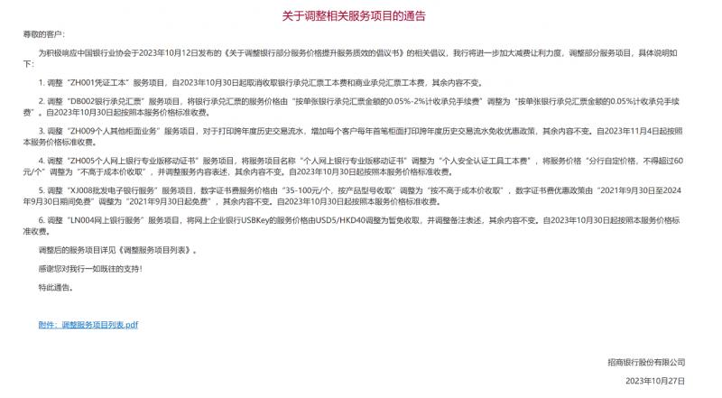 郑州银行减费让利措施,银行惠企减费让利操作细则