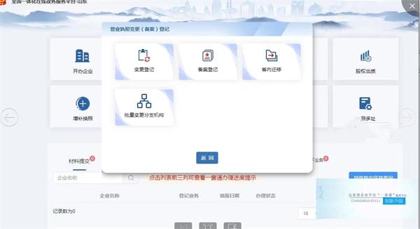 外商投资企业变更备案回执,外商投资企业变更事项备案申报表
