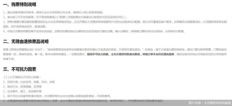 大河票务没出票时退票,大河票务网退票大概要多久