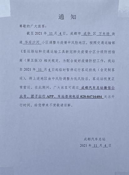 成都汽车客运站停运了吗,成都市的汽车站停止运营先后顺序