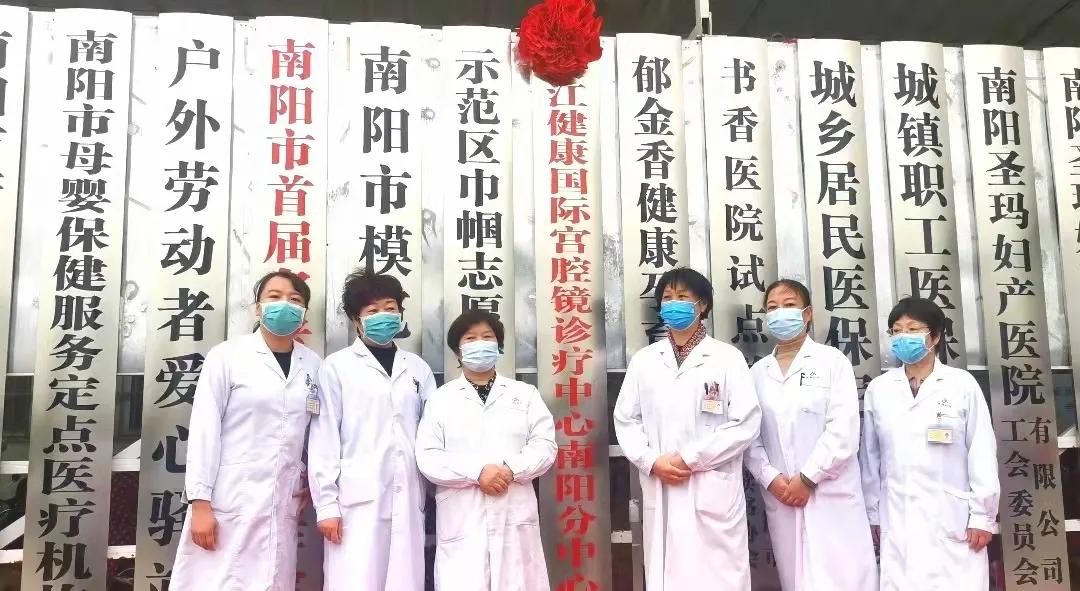 圣玛第八届妇产科线上学术交流会——暨国际宫腔镜诊疗中心南阳分中心揭幕仪式圆满举办