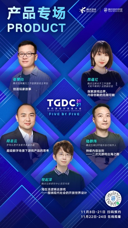 腾讯游戏开发者大会时间,tgdc游戏开发者大会