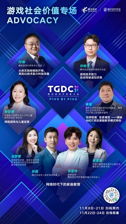 腾讯游戏开发者大会时间,tgdc游戏开发者大会