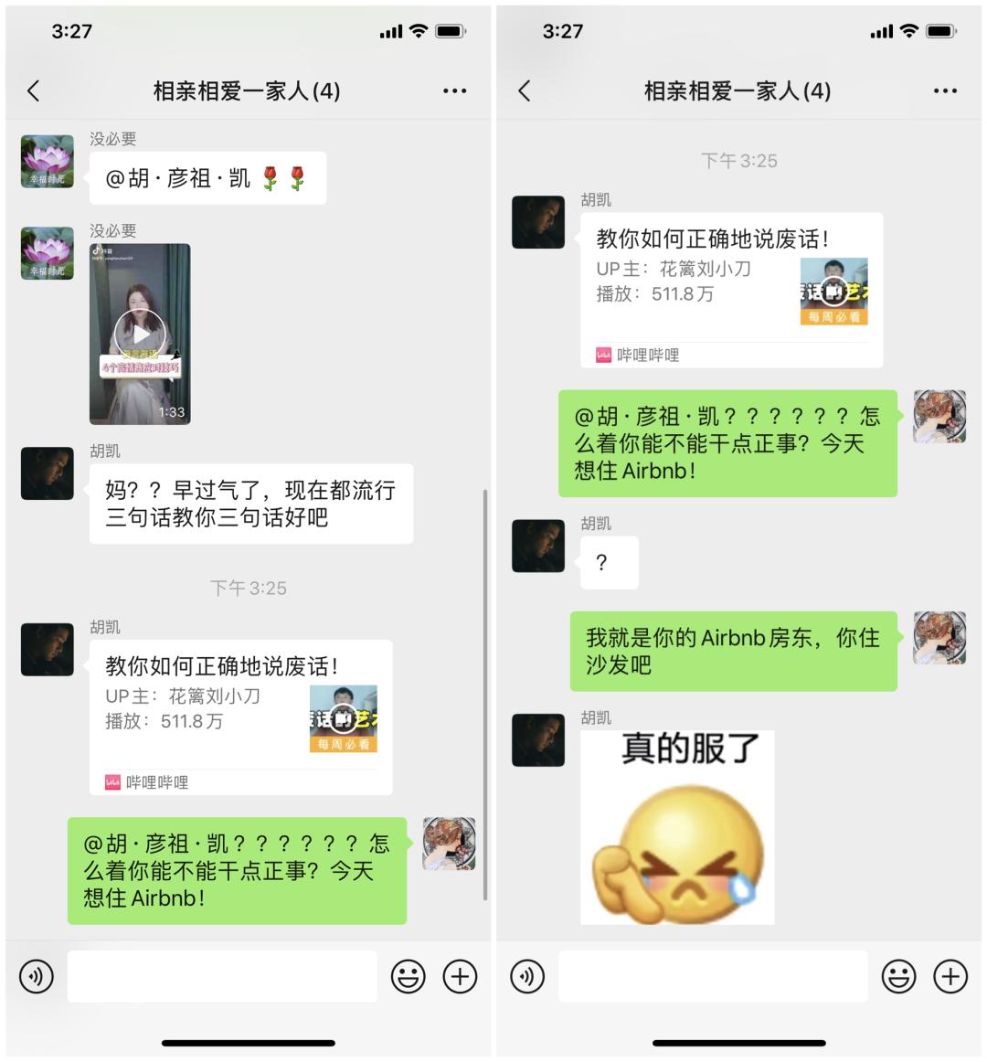 互联网情侣吵架对话流出：我们拉个会对齐一下？