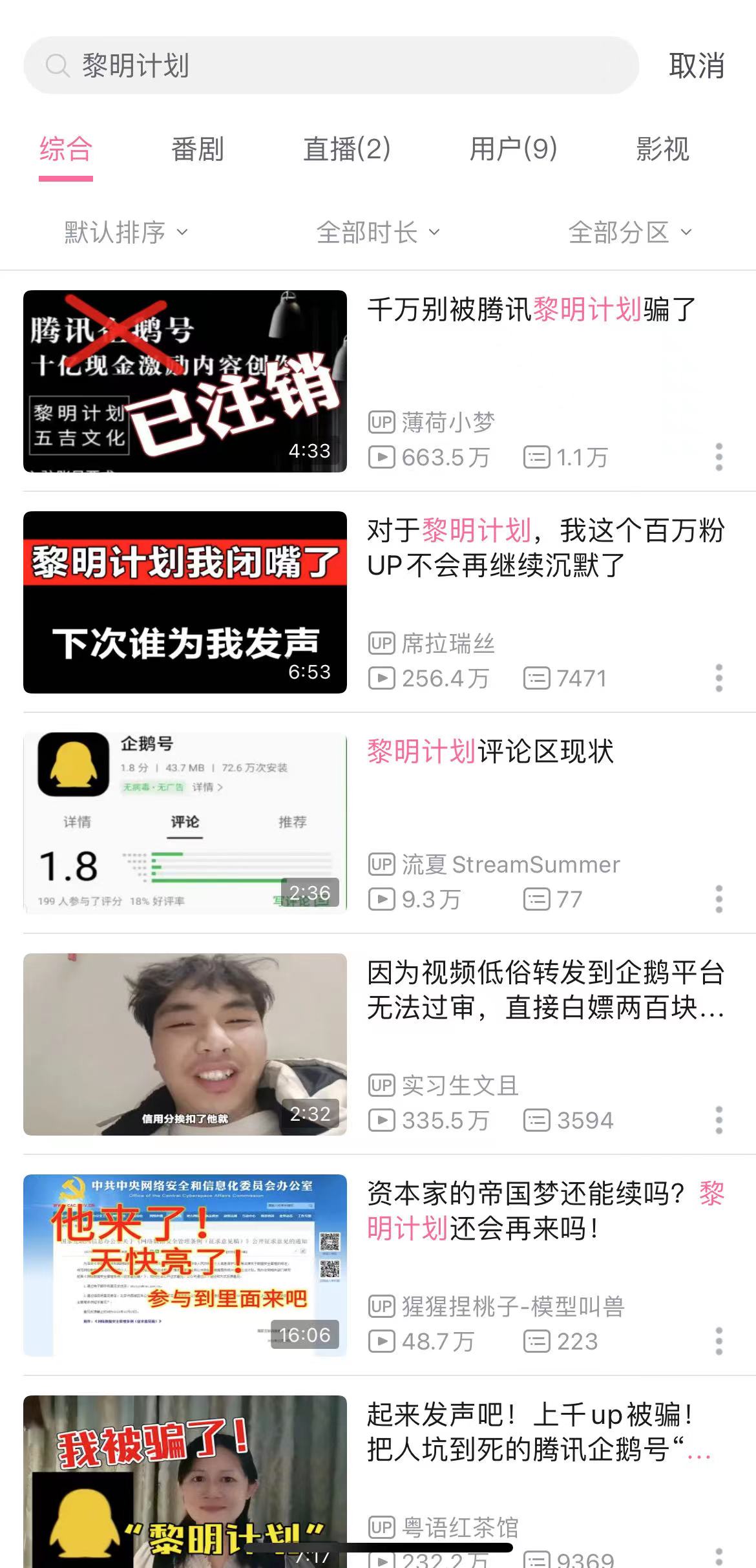 up主被黎明计划骗了,企鹅号黎明计划热搜