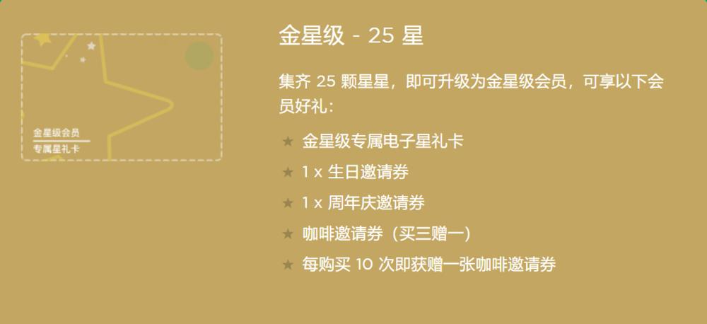 2023星巴克会员体系,星巴克会员制度解密