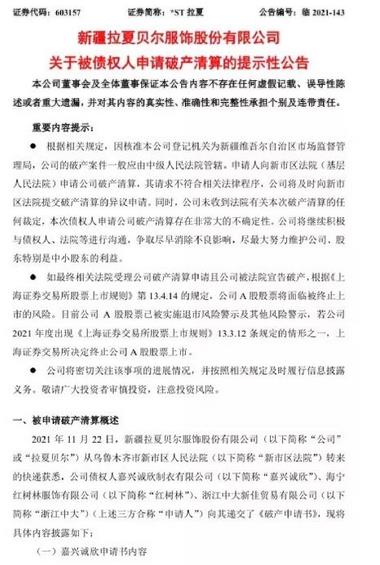 万人涌入拉夏贝尔直播间,万人涌入拉夏贝尔直播间捡漏