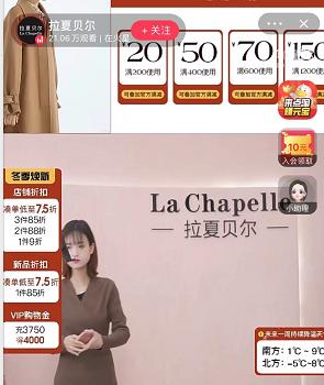 万人涌入拉夏贝尔直播间,万人涌入拉夏贝尔直播间捡漏