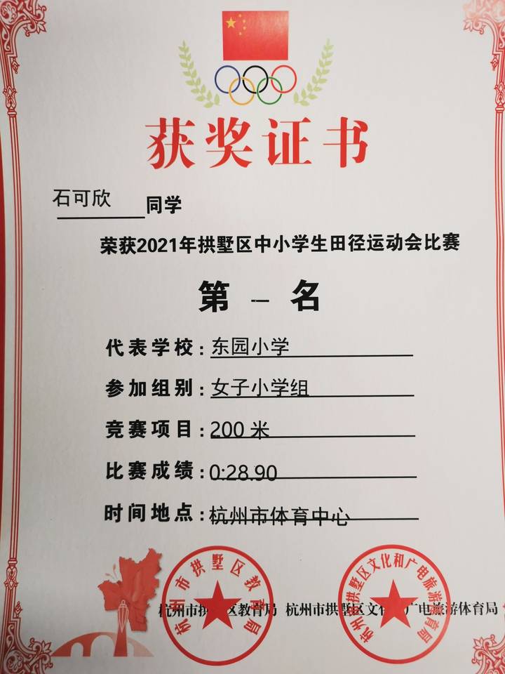 校园跑道只有60米长的东园小学，跑出了个拱墅区的短跑双冠王