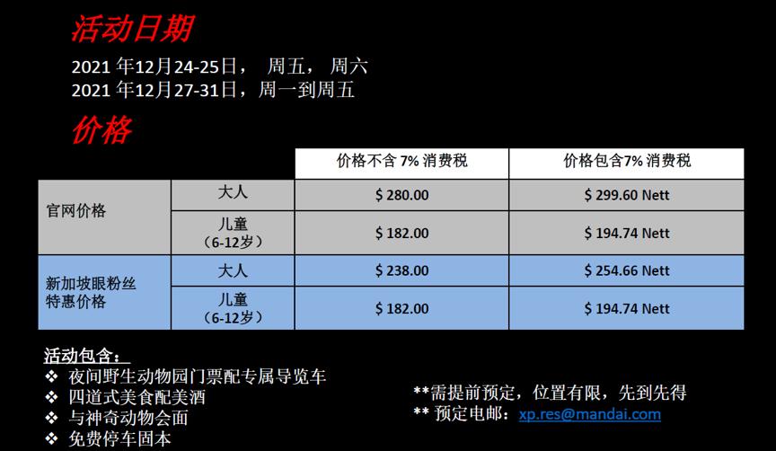 新加坡夜间动物园晚餐,新加坡夜间动物园附近美食