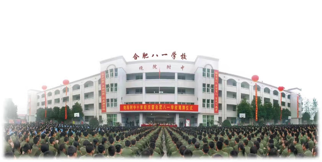 合肥八一学校有什么优势,合肥八一学校的评价