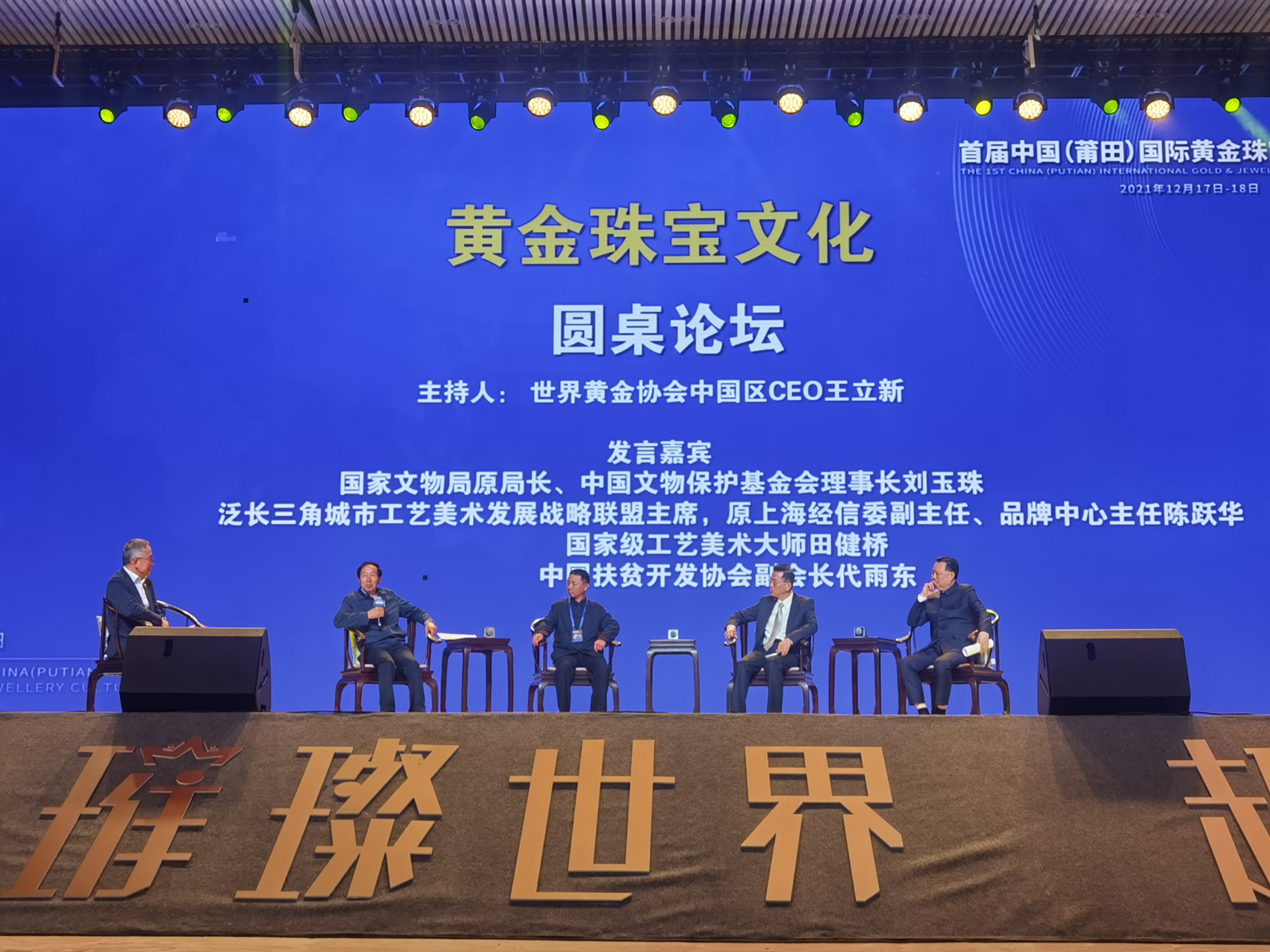 中国莆田工艺品博览会,莆田金银珠宝产业发展大会