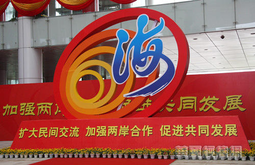 海峡论坛历届主题歌,历届海峡论坛回眸