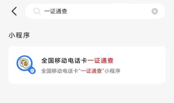 电话卡一证通查可以查些什么,你名下有多少张卡怎么查
