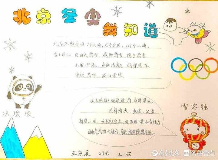 学生冬奥手抄报冰墩墩,学习冬奥榜样弘扬冬奥精神手抄报