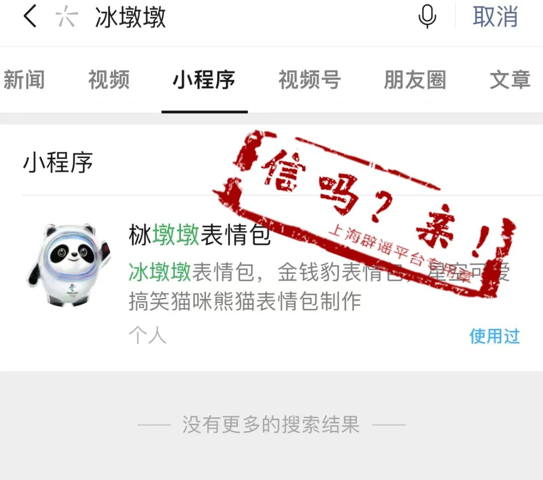 临期商品店小程序卖“冰墩墩”？页面显示月销量惊人，有人头脑一热下了单，事情复杂了…