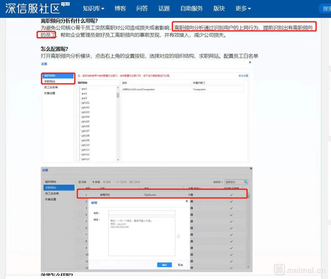 深信服可监测员工跳槽倾向系统引争议律师：若员工不知情则涉嫌违法