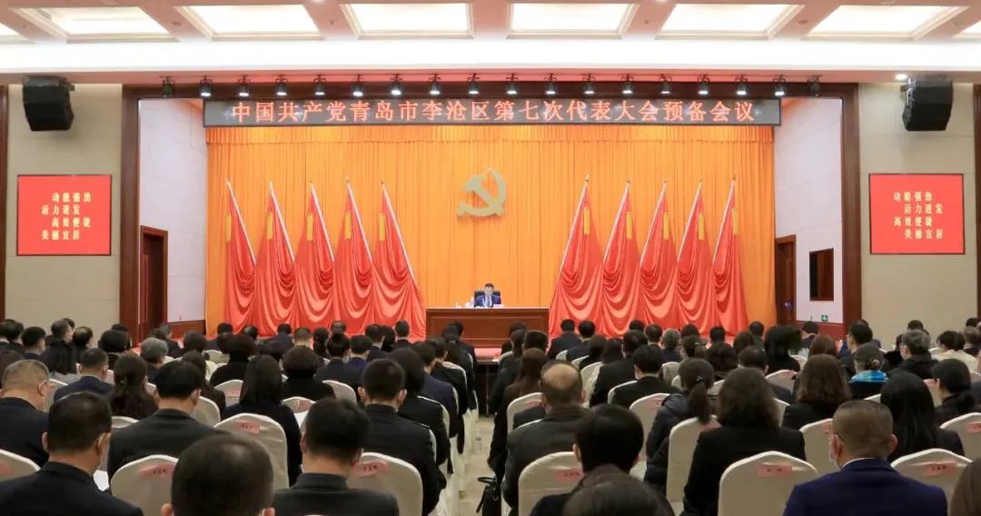 青岛各区党代会,青岛各区市党代会亮相