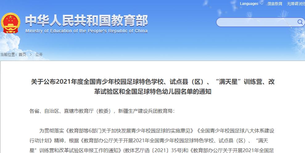 全国首批青少年校园足球特色学校,茂名足球特色学校