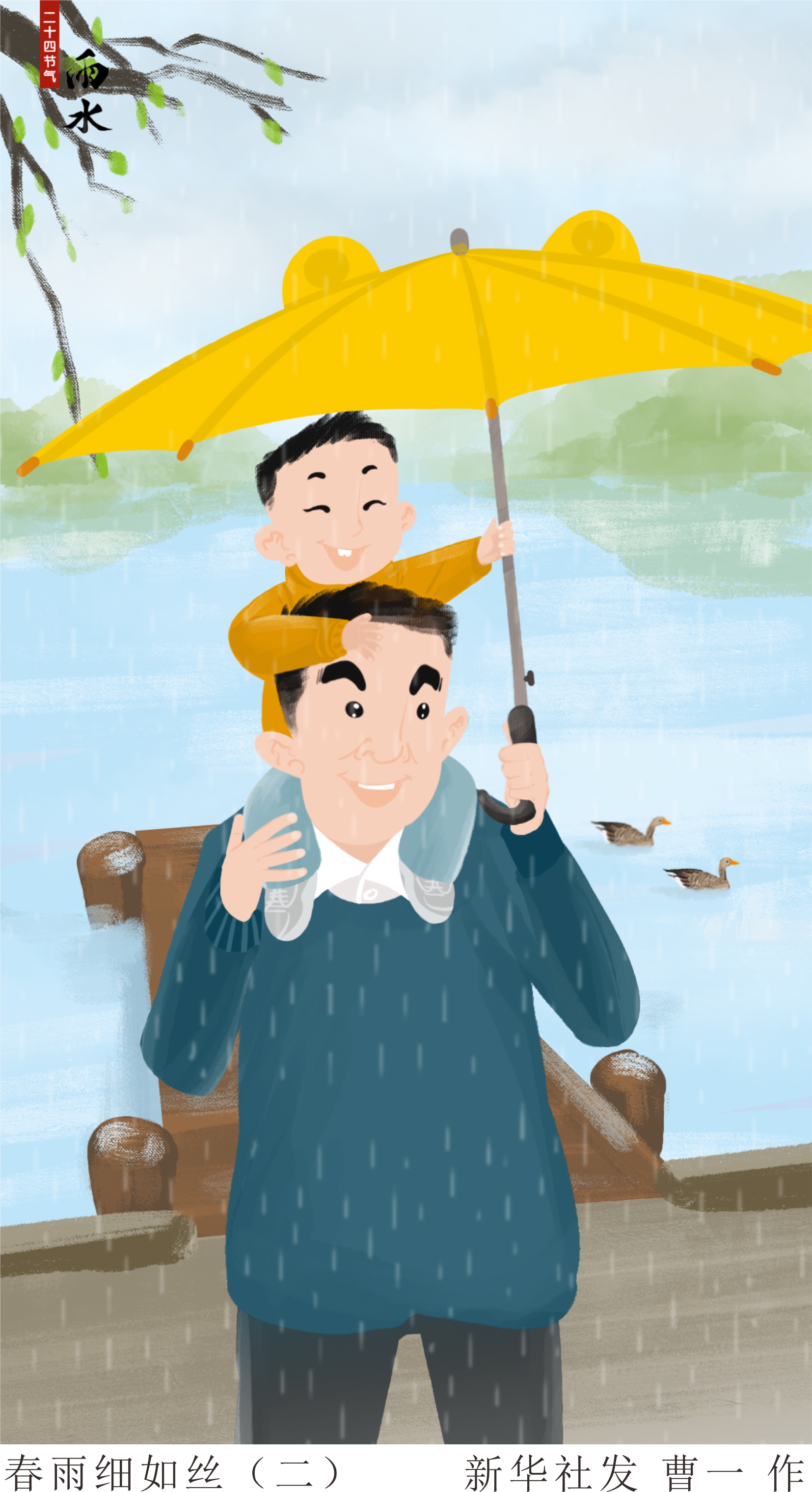 春之韵二十四节气之雨水,二十四节气春雨