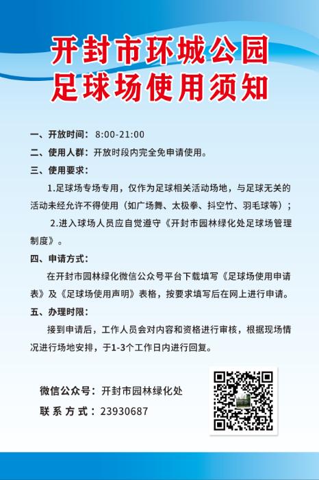 环城公园多了两个足球场,五环公园足球场开放了吗