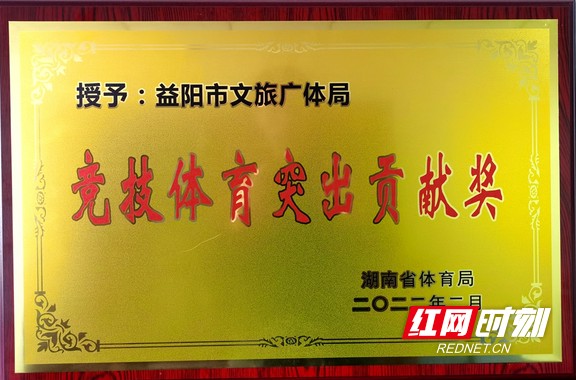 益阳文旅突出贡献奖,益阳市文旅广体局