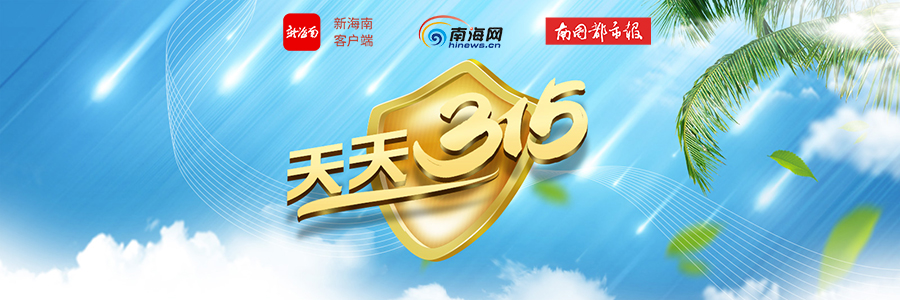 天天315|海口男子花5万订购的皇派门窗漏风漏雨4年来修修补补仍未解决