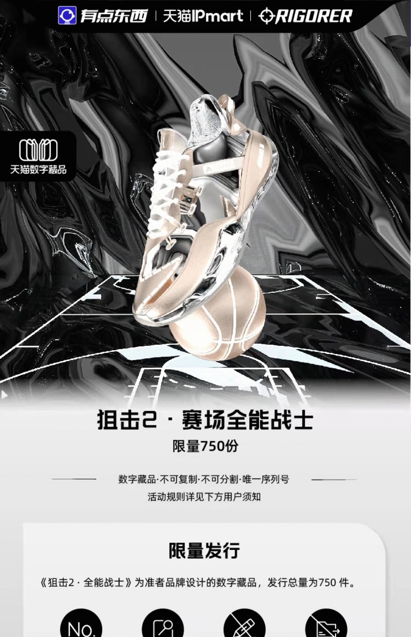 天猫上架数字藏品开启元宇宙世界,第一次展现多元宇宙