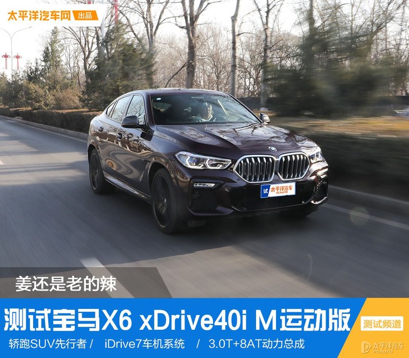2020款宝马x6xdrive40i试驾,宝马x6改款xdrive40im运动套装