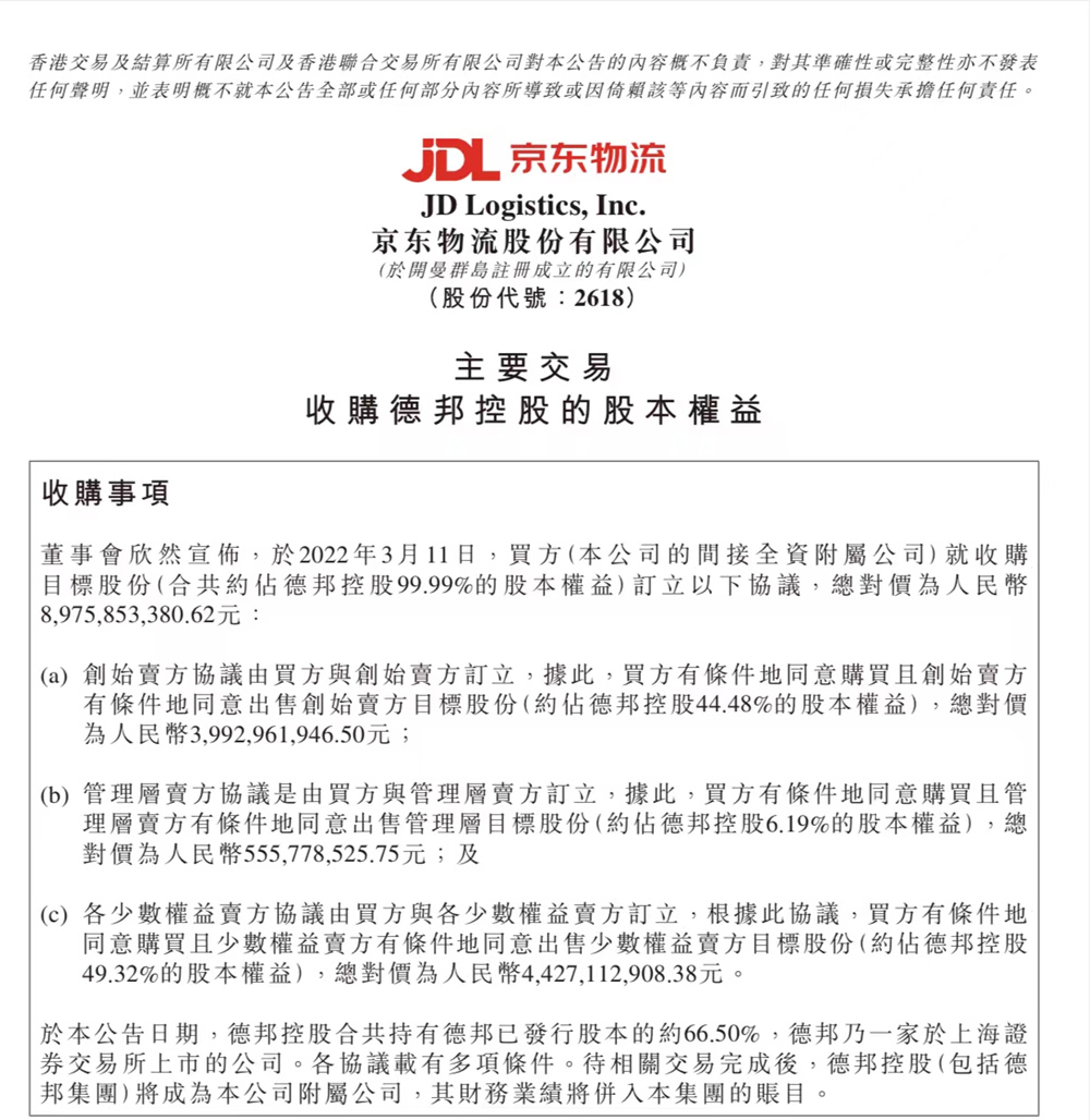 余睿和谁接管了德邦,京东物流融资收购德邦