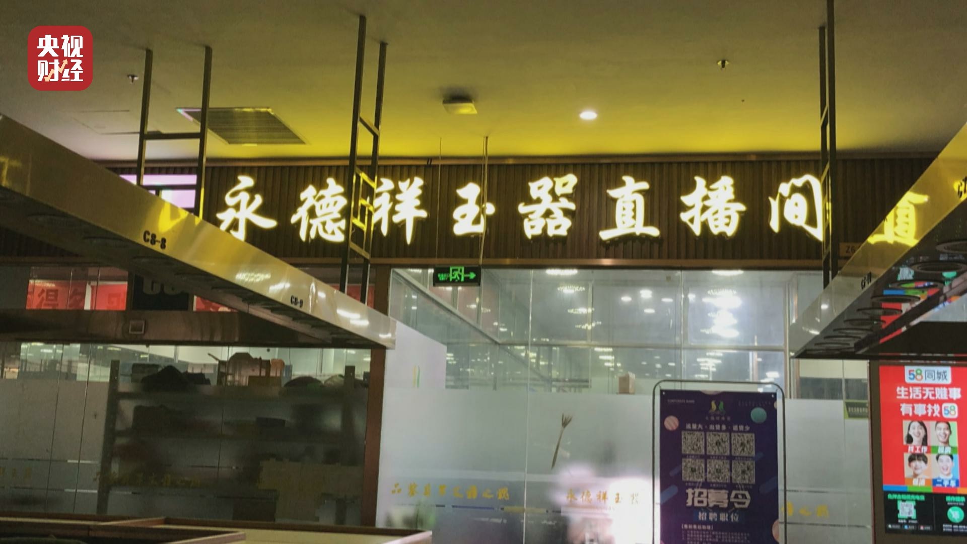 315曝光的翡翠直播间,315晚会曝光的翡翠直播间