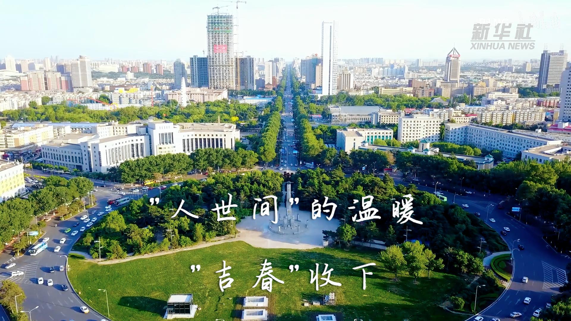 这份来自“人世间”的温暖，“吉春”收到