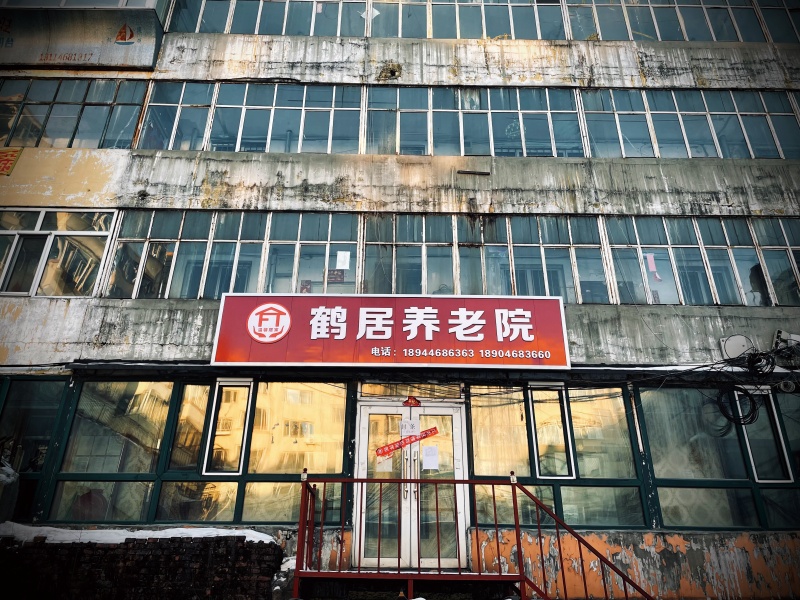 人停,人停下来该干什么