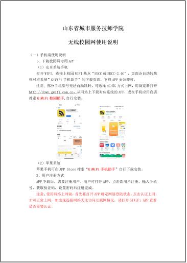 山东省城市服务技师学院网络运营,山东省城市服务技师学院网课