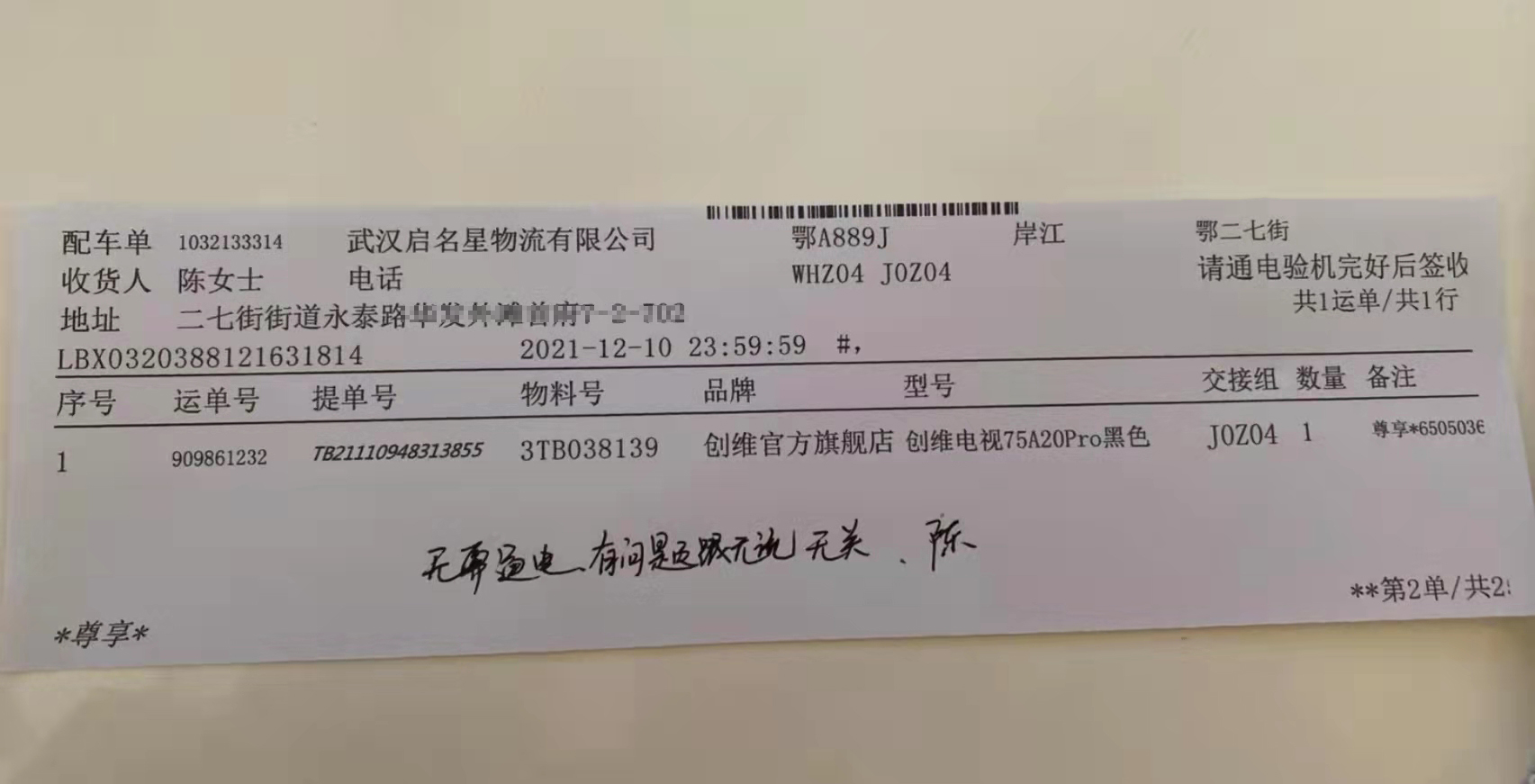 物流把电视机屏幕弄碎了找谁赔,电视机物流破损都是不包赔吗