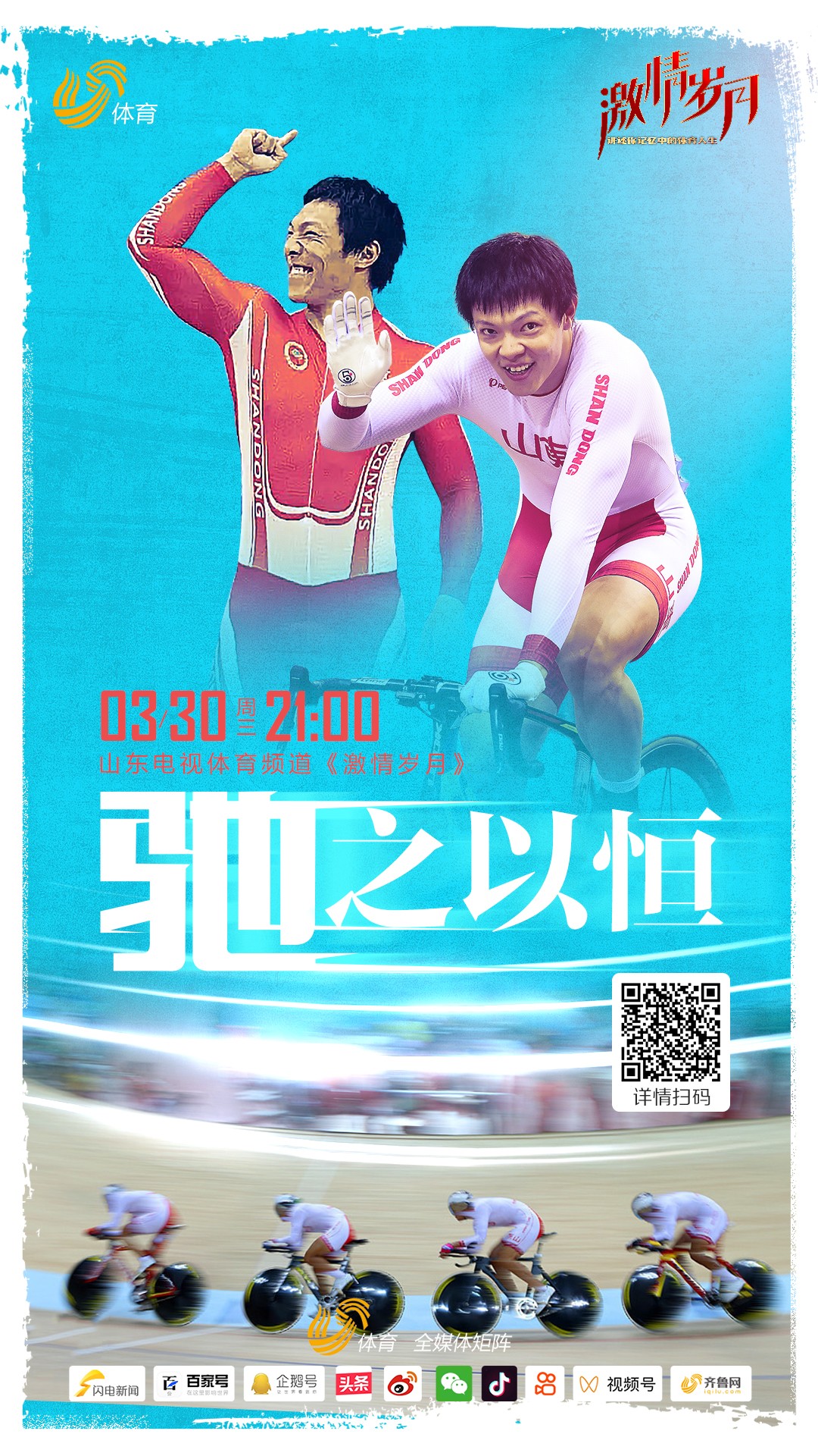 张磊张淼自行车,自行车运动员张磊张淼